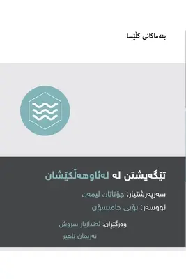 Înțelegerea botezului (kurdă) - Understanding Baptism (Kurdish)