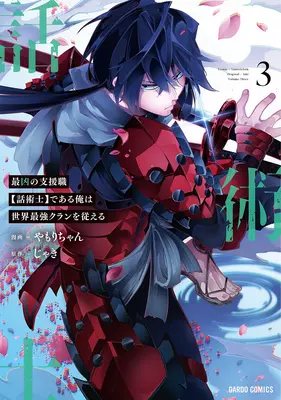 The Most Notorious Talker conduce cel mai mare clan din lume (Manga) Vol. 3 - The Most Notorious Talker Runs the World's Greatest Clan (Manga) Vol. 3