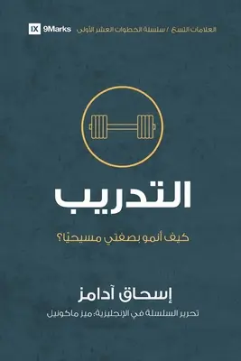 Formare (arabă): How Do I Grow as a Christian? - Training (Arabic): How Do I Grow as a Christian?
