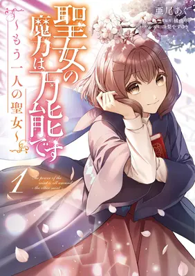 Puterea Magică a Sfântului este Omnipotentă: The Other Saint (Manga) Vol. 1 - The Saint's Magic Power Is Omnipotent: The Other Saint (Manga) Vol. 1