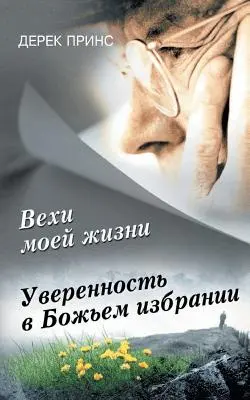 Pagini din cartea vieții mele - RUSSIAN - Page's From My Life's Book - RUSSIAN