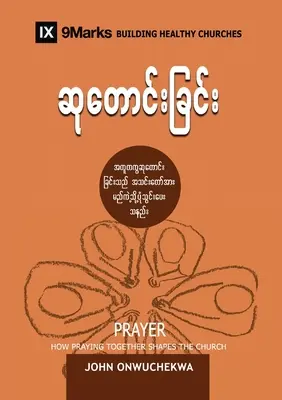 Rugăciune (birmaneză): Modul în care rugăciunea împreună modelează Biserica - Prayer (Burmese): How Praying Together Shapes the Church