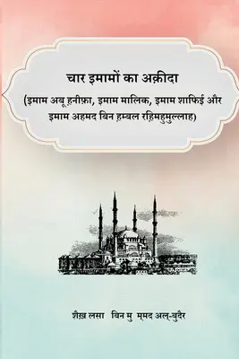 Crezul celor patru imami - The Creed of the Four Imams