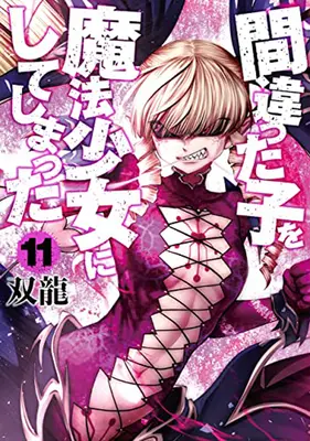 Machimaho: Am dat-o în bară și am transformat persoana greșită într-o fată magică! Vol. 11 - Machimaho: I Messed Up and Made the Wrong Person Into a Magical Girl! Vol. 11