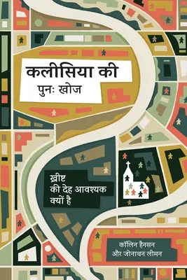 Biserica Redescoperă (hindi): De ce trupul lui Hristos este esențial - Rediscover Church (Hindi): Why the Body of Christ Is Essential