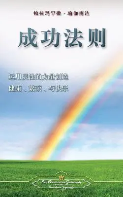 Legea succesului (chineză simplificată) - The Law of Success (Chinese Simplified)