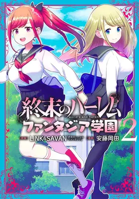 World's End Harem: Academia Fantasia Vol. 2 - World's End Harem: Fantasia Academy Vol. 2