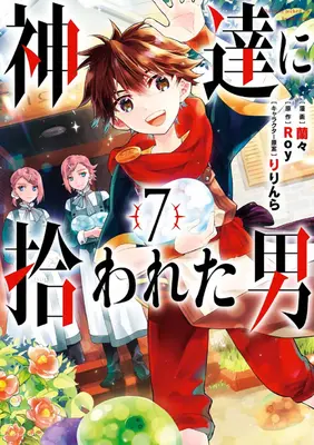Prin harul zeilor 07 (Manga) - By the Grace of the Gods 07 (Manga)