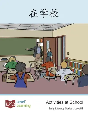 在学校: Activități la școală - 在学校: Activities at School