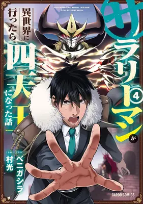 Headhunted to Another World: De la Salaryman la Big Four! Vol. 4 - Headhunted to Another World: From Salaryman to Big Four! Vol. 4