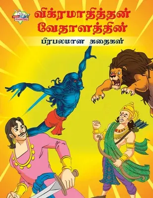 Poveștile celebre ale lui Vikram Betal în limba tamilă (விக்ரமாதித்தன் வĭ - Famous Tales of Vikram Betal in Tamil (விக்ரமாதித்தன் வĭ