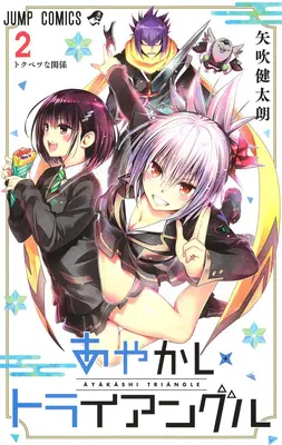 Triunghiul Ayakashi Vol. 2 - Ayakashi Triangle Vol. 2