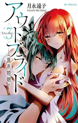 Outbride: Beauty and the Beasts Vol. 3