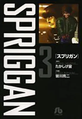 Spriggan: Ediția de lux 3 - Spriggan: Deluxe Edition 3