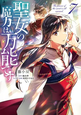 Puterea magică a Sfântului este omnipotentă (Manga) Vol. 7 - The Saint's Magic Power Is Omnipotent (Manga) Vol. 7
