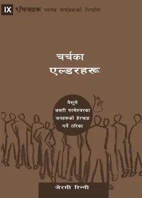 Bătrânii Bisericii (nepaleză): Cum să păstoriți poporul lui Dumnezeu ca Isus - Church Elders (Nepali): How to Shepherd God's People Like Jesus