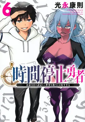 Eroul Time Stop Vol. 6 - Time Stop Hero Vol. 6