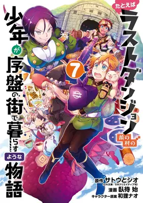 Să presupunem că un copil din ultima temniță Boonies s-a mutat într-un oraș de pornire 07 (Manga) - Suppose a Kid from the Last Dungeon Boonies Moved to a Starter Town 07 (Manga)