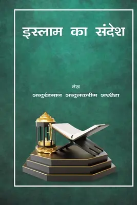 Mesajul islamului - The Message of Islam