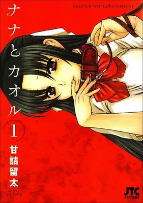 Nana & Kaoru, Volumul 1 - Nana & Kaoru, Volume 1