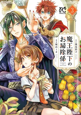 Majestatea Sa Menajera Regelui Demon Vol. 3 - His Majesty the Demon King's Housekeeper Vol. 3