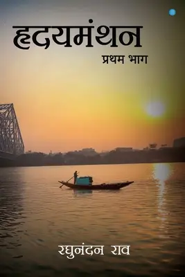 Hridyamanthan (Volumul 1) - Hridyamanthan (Volume 1)