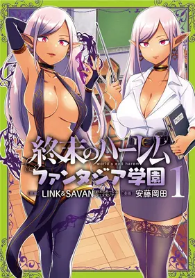 World's End Harem: Academia Fantasia Vol. 1 - World's End Harem: Fantasia Academy Vol. 1