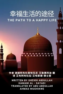 幸福生活的途径: Calea către o viață fericită - 幸福生活的途径: The Path to a Happy Life
