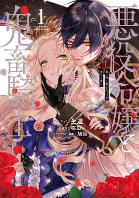 Ticăloasa și cavalerul demon (Manga) Vol. 1 - The Villainess and the Demon Knight (Manga) Vol. 1