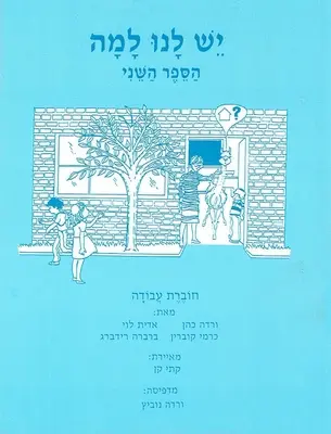 Yesh Lanu Llama: Cartea 2 - Caiet de lucru - Yesh Lanu Llama: Book 2 - Workbook