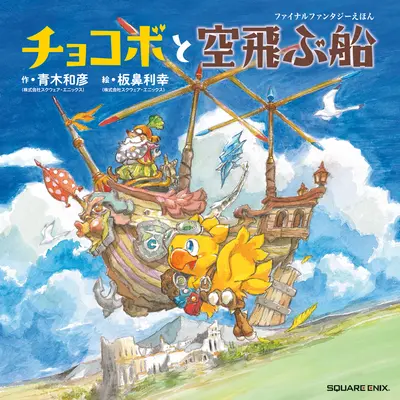Chocobo și dirijabilul: A Final Fantasy Picture Book - Chocobo and the Airship: A Final Fantasy Picture Book