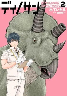 Sanctuarul dinozaurilor Vol. 2 - Dinosaur Sanctuary Vol. 2