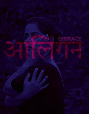 Îmbrățișare - Embrace