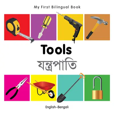 My First Bilingual Book-Tools (Engleză-Bengaleză) - My First Bilingual Book-Tools (English-Bengali)
