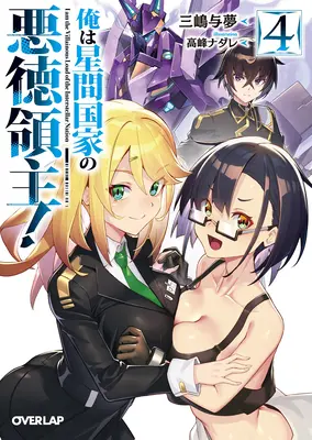 Sunt Lordul Malefic al unui Imperiu Intergalactic! (Light Novel) Vol. 4 - I'm the Evil Lord of an Intergalactic Empire! (Light Novel) Vol. 4