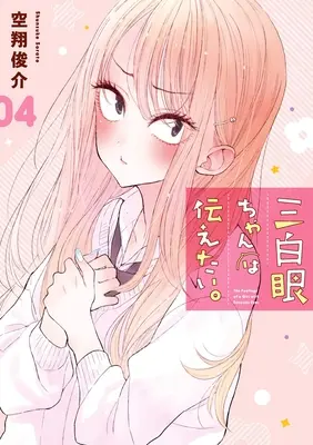 The Girl with the Sanpaku Eyes, volumul 4 - The Girl with the Sanpaku Eyes, Volume 4