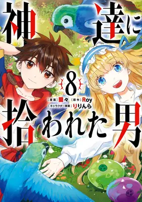 Prin harul zeilor 08 (Manga) - By the Grace of the Gods 08 (Manga)