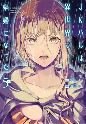 Jk Haru este o lucrătoare sexuală într-o altă lume (Manga) Vol. 5 - Jk Haru Is a Sex Worker in Another World (Manga) Vol. 5