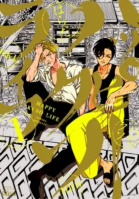 Happy Crappy Life, volumul 1 - Happy Crappy Life, Volume 1