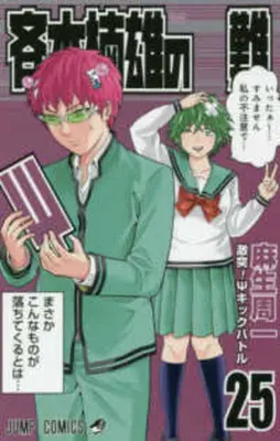 Dezastruosul 25 al lui Saiki Kusuo - Saiki Kusuo's Disastrous 25
