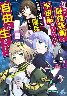 Reborn as a Space Mercenary: M-am trezit pilotând cea mai puternică navă stelară! (Manga) Vol. 3 - Reborn as a Space Mercenary: I Woke Up Piloting the Strongest Starship! (Manga) Vol. 3