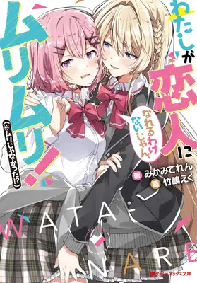 În niciun caz nu voi fi iubitul tău! Doar dacă... (Light Novel) Vol. 1 - There's No Freaking Way I'll Be Your Lover! Unless... (Light Novel) Vol. 1