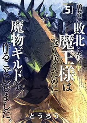 Monster Guild: Reîntoarcerea Lordului Întunericului (Ne-bun)! Vol. 5 - Monster Guild: The Dark Lord's (No-Good) Comeback! Vol. 5