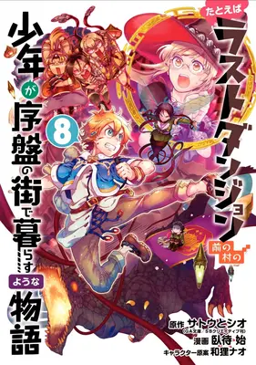 Să presupunem că un copil din ultima temniță Boonies s-a mutat într-un oraș de pornire 08 (Manga) - Suppose a Kid from the Last Dungeon Boonies Moved to a Starter Town 08 (Manga)