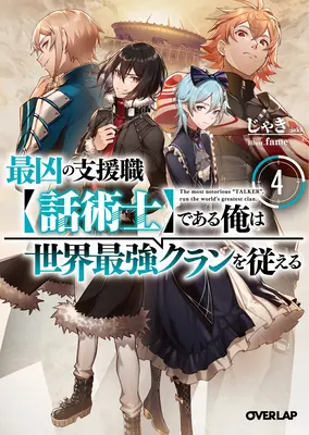 The Most Notorious Talker” conduce cel mai mare clan din lume (Light Novel) Vol. 4” - The Most Notorious Talker
