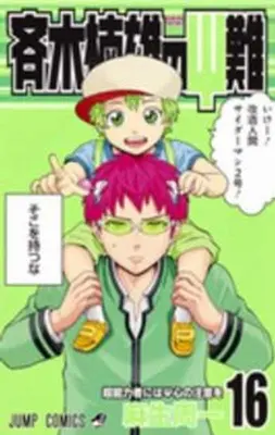 Dezastruosul lui Saiki Kusuo 16 - Saiki Kusuo's Disastrous 16
