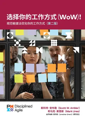 Choose Your Wow - Ediția a doua (chineză simplificată): O abordare agilă disciplinată pentru optimizarea modului dvs. de lucru - Choose Your Wow - Second Edition (Simplified Chinese): A Disciplined Agile Approach to Optimizing Your Way of Working
