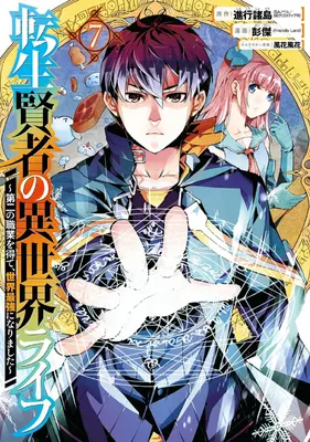 My Isekai Life 07: Am câștigat o a doua clasă de personaje și am devenit cel mai puternic înțelept din lume! - My Isekai Life 07: I Gained a Second Character Class and Became the Strongest Sage in the World!