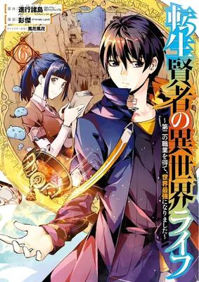 My Isekai Life 06: Am câștigat o a doua clasă de personaje și am devenit cel mai puternic înțelept din lume! - My Isekai Life 06: I Gained a Second Character Class and Became the Strongest Sage in the World!