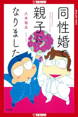 De ce mi-am adoptat soțul: Povestea adevărată a unui cuplu gay în căutarea recunoașterii legale în Japonia - Why I Adopted My Husband: The True Story of a Gay Couple Seeking Legal Recognition in Japan